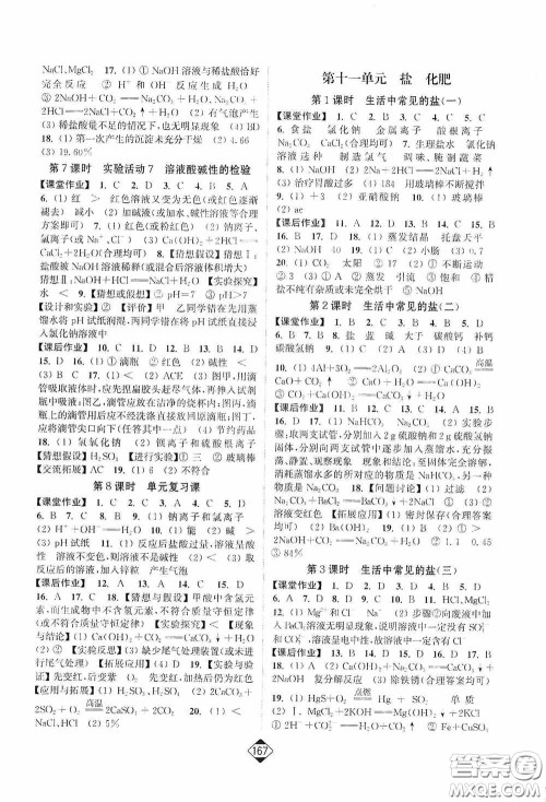 轻松一典2020轻松作业本九年级化学下册新课标人教版答案