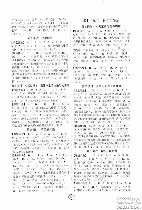 轻松一典2020轻松作业本九年级化学下册新课标人教版答案