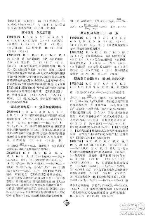 轻松一典2020轻松作业本九年级化学下册新课标人教版答案