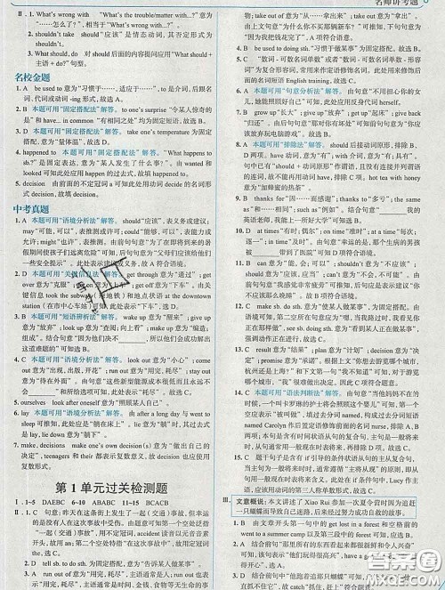 现代教育出版社2020新版走向中考考场八年级英语下册人教版答案