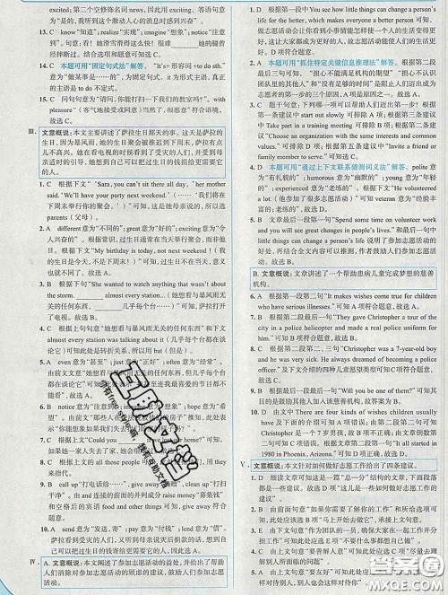 现代教育出版社2020新版走向中考考场八年级英语下册人教版答案