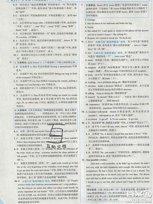 现代教育出版社2020新版走向中考考场八年级英语下册人教版答案