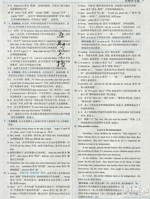 现代教育出版社2020新版走向中考考场八年级英语下册人教版答案 现代教育出版社2020新版走向中考考场八年级英语下册人教版答案