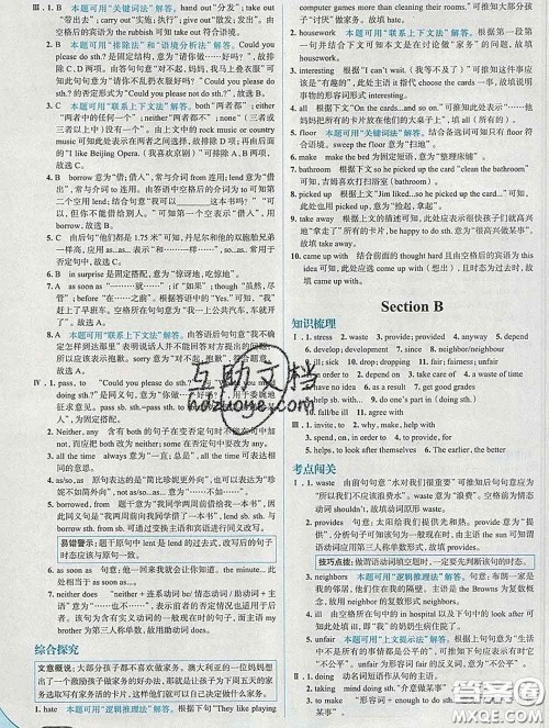 现代教育出版社2020新版走向中考考场八年级英语下册人教版答案 现代教育出版社2020新版走向中考考场八年级英语下册人教版答案