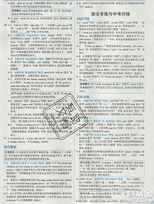 现代教育出版社2020新版走向中考考场八年级英语下册人教版答案