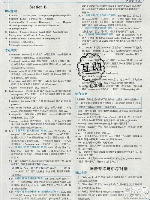 现代教育出版社2020新版走向中考考场八年级英语下册人教版答案