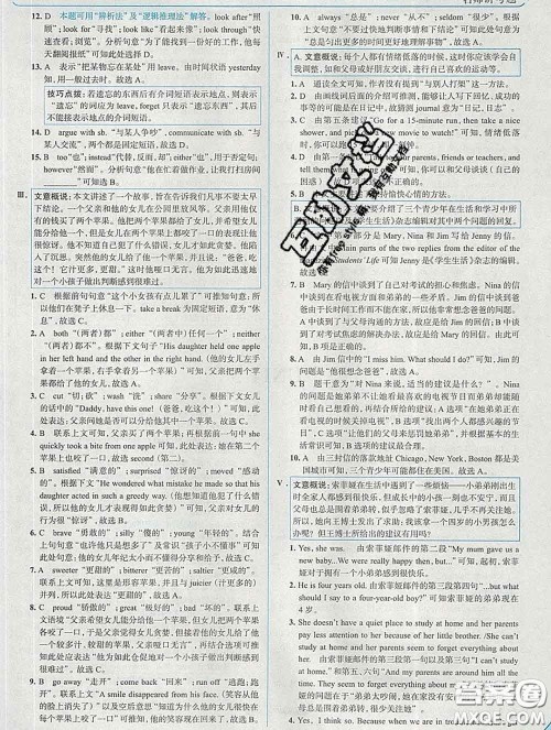 现代教育出版社2020新版走向中考考场八年级英语下册人教版答案