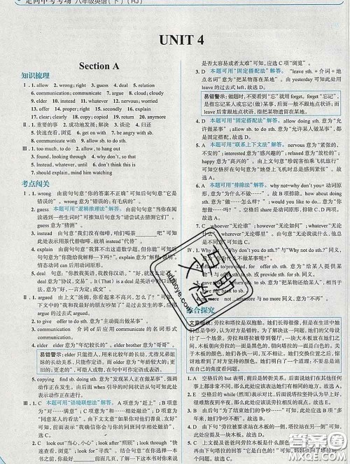 现代教育出版社2020新版走向中考考场八年级英语下册人教版答案