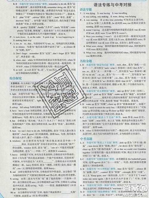 现代教育出版社2020新版走向中考考场八年级英语下册人教版答案