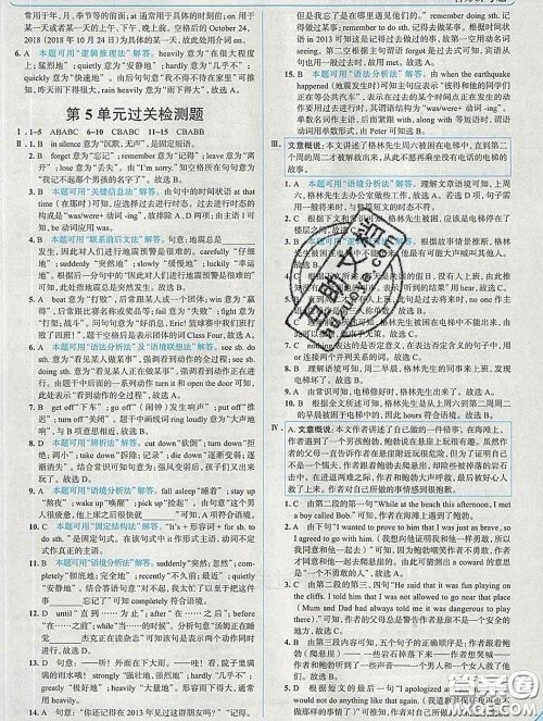 现代教育出版社2020新版走向中考考场八年级英语下册人教版答案