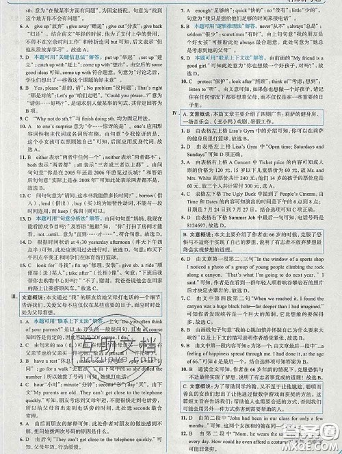 现代教育出版社2020新版走向中考考场八年级英语下册人教版答案