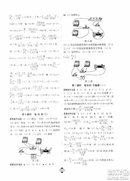 轻松一典2020轻松作业本九年级物理下册新课标江苏版答案