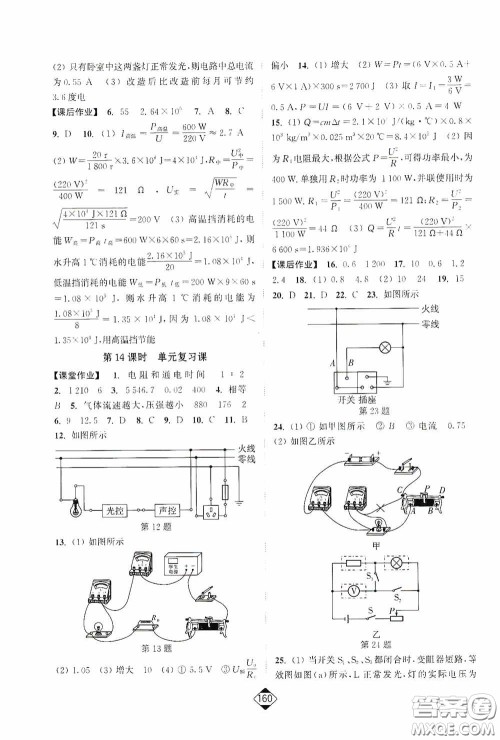 轻松一典2020轻松作业本九年级物理下册新课标江苏版答案