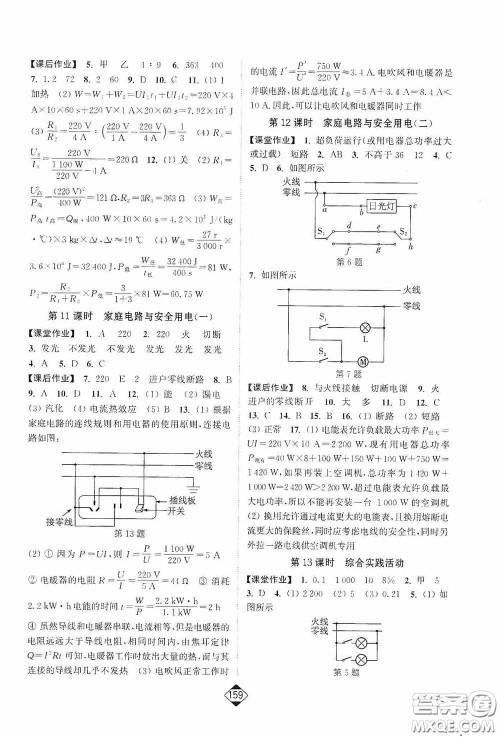 轻松一典2020轻松作业本九年级物理下册新课标江苏版答案