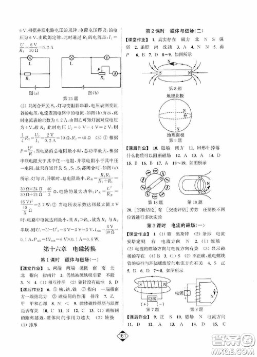 轻松一典2020轻松作业本九年级物理下册新课标江苏版答案