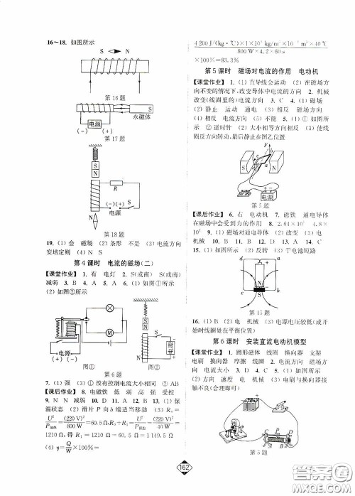 轻松一典2020轻松作业本九年级物理下册新课标江苏版答案