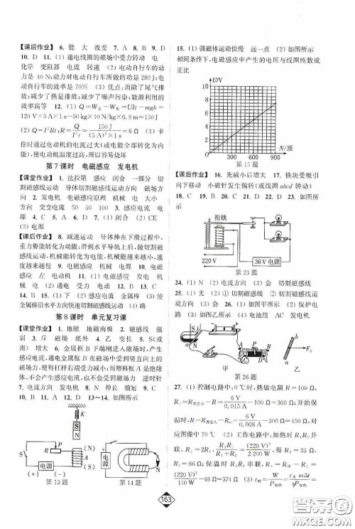 轻松一典2020轻松作业本九年级物理下册新课标江苏版答案