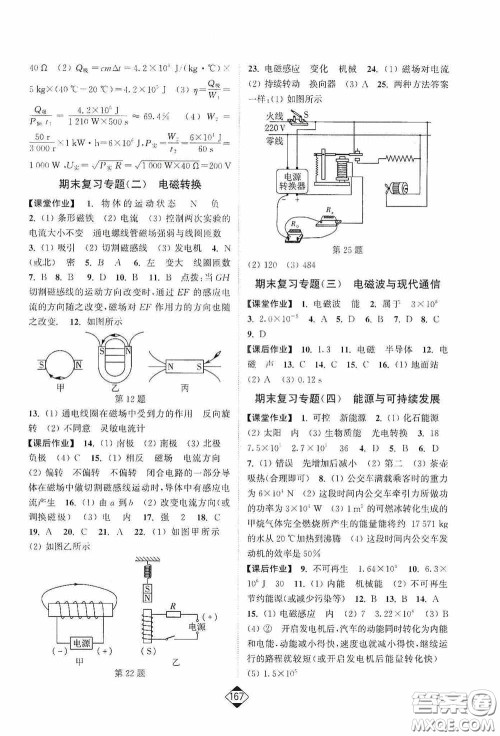 轻松一典2020轻松作业本九年级物理下册新课标江苏版答案