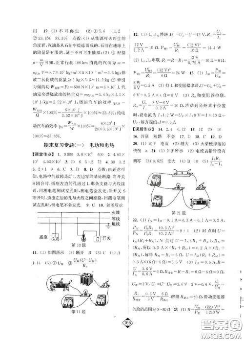 轻松一典2020轻松作业本九年级物理下册新课标江苏版答案