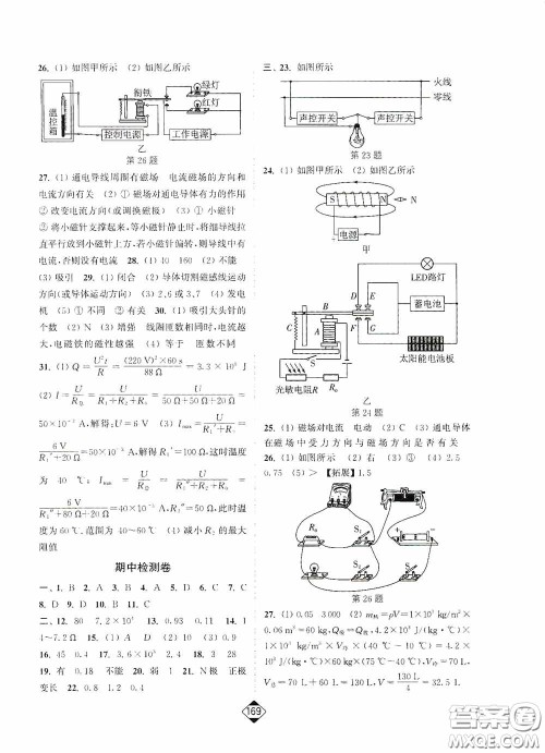 轻松一典2020轻松作业本九年级物理下册新课标江苏版答案