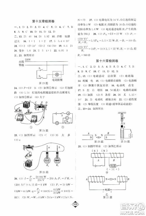 轻松一典2020轻松作业本九年级物理下册新课标江苏版答案