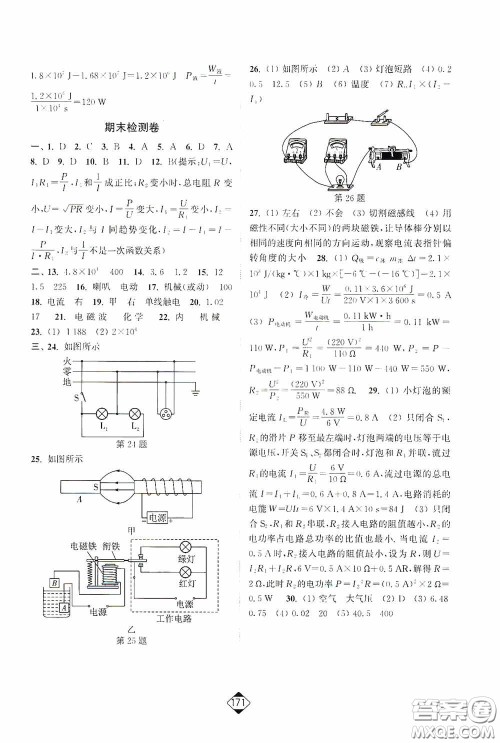 轻松一典2020轻松作业本九年级物理下册新课标江苏版答案