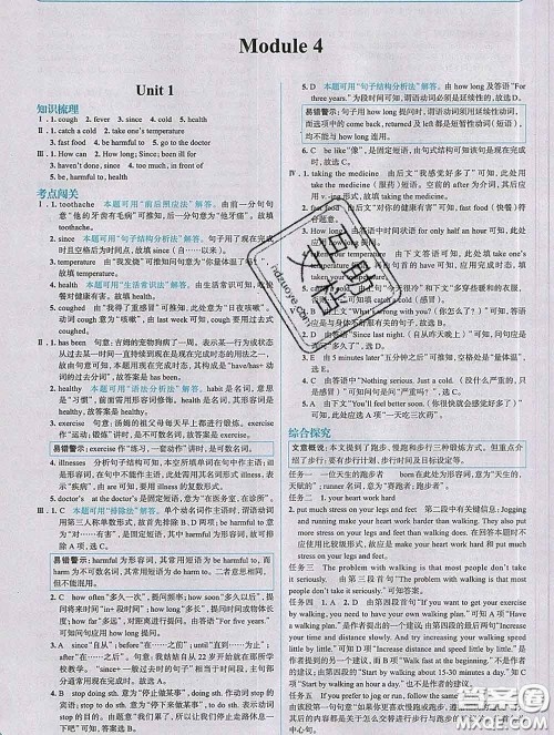 现代教育出版社2020新版走向中考考场八年级英语下册外研版答案 现代教育出版社2020新版走向中考考场八年级英语下册外研版答案