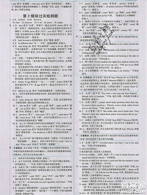 现代教育出版社2020新版走向中考考场八年级英语下册外研版答案