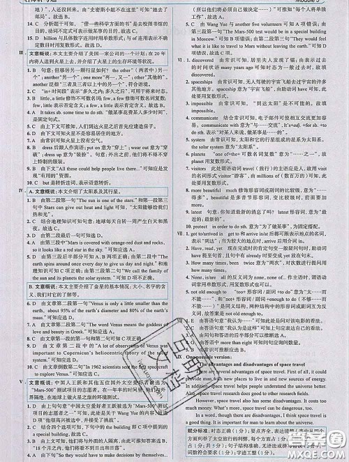 现代教育出版社2020新版走向中考考场八年级英语下册外研版答案 现代教育出版社2020新版走向中考考场八年级英语下册外研版答案