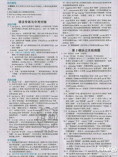 现代教育出版社2020新版走向中考考场八年级英语下册外研版答案