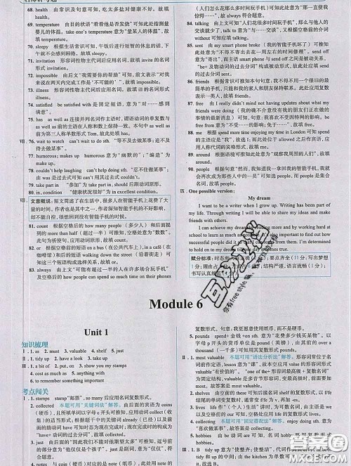 现代教育出版社2020新版走向中考考场八年级英语下册外研版答案 现代教育出版社2020新版走向中考考场八年级英语下册外研版答案