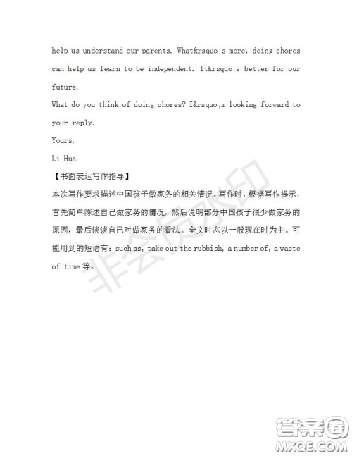 学生双语报2019-2020学年八年级X版广东专版第30期测试题答案 学生双语报2019-2020学年八年级X版广东专版第30期测试题答案