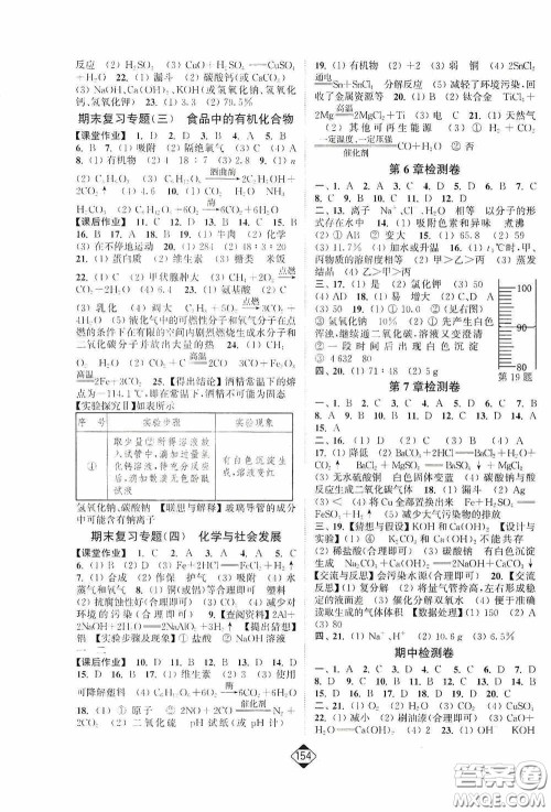 轻松一典2020轻松作业本九年级化学下册新课标沪教版答案