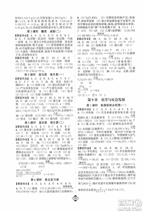 轻松一典2020轻松作业本九年级化学下册新课标沪教版答案