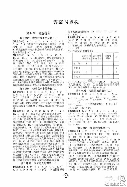 轻松一典2020轻松作业本九年级化学下册新课标沪教版答案