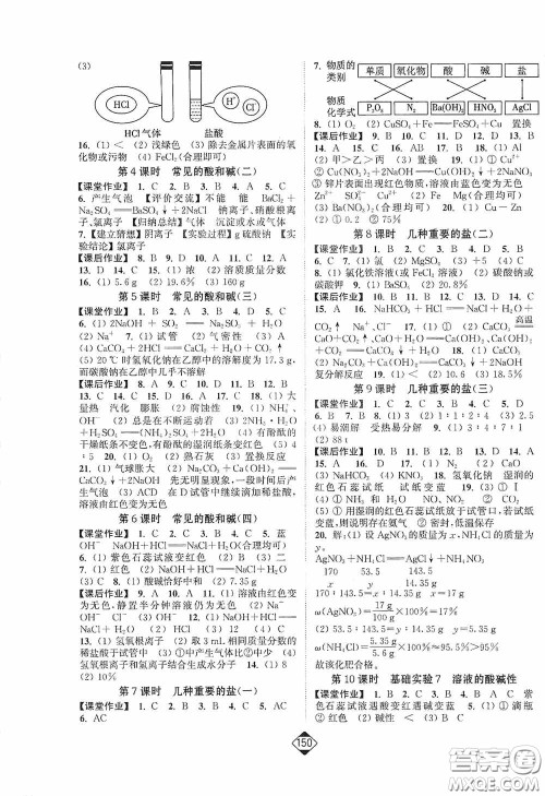 轻松一典2020轻松作业本九年级化学下册新课标沪教版答案