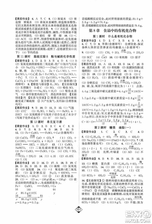 轻松一典2020轻松作业本九年级化学下册新课标沪教版答案