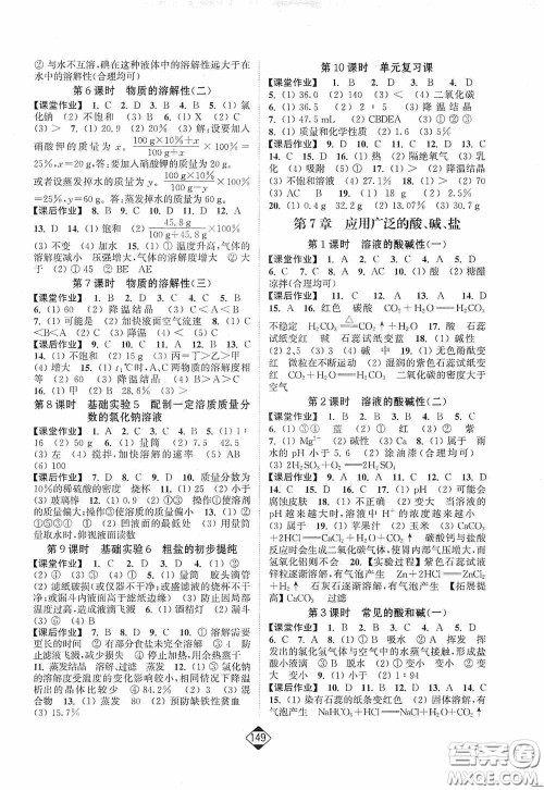 轻松一典2020轻松作业本九年级化学下册新课标沪教版答案