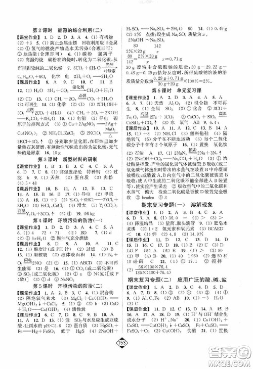 轻松一典2020轻松作业本九年级化学下册新课标沪教版答案
