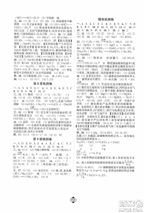 轻松一典2020轻松作业本九年级化学下册新课标沪教版答案