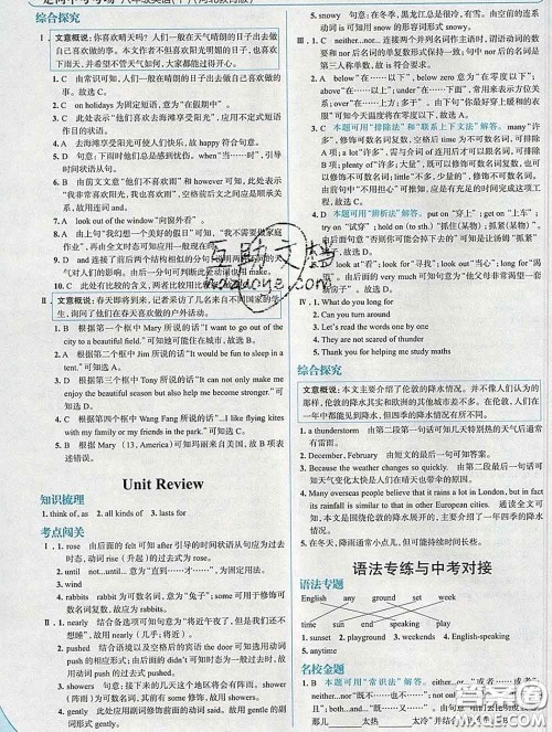 现代教育出版社2020新版走向中考考场八年级英语下册冀教版答案