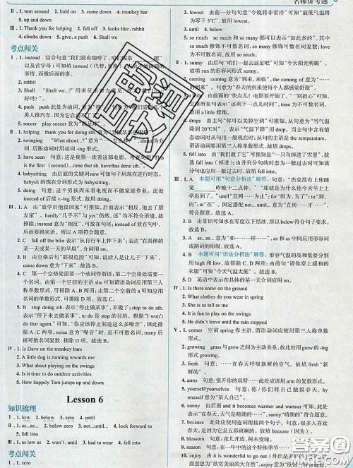 现代教育出版社2020新版走向中考考场八年级英语下册冀教版答案