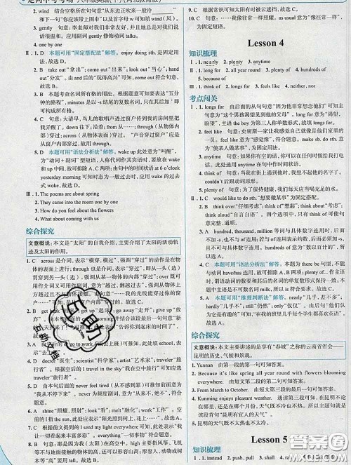 现代教育出版社2020新版走向中考考场八年级英语下册冀教版答案