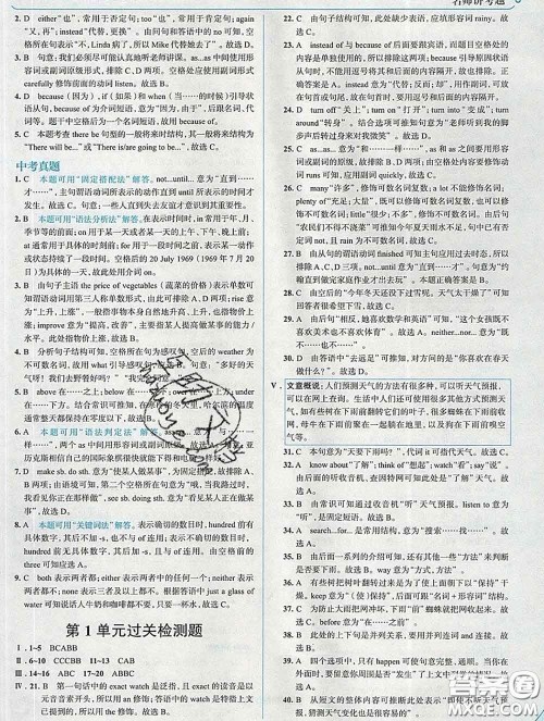 现代教育出版社2020新版走向中考考场八年级英语下册冀教版答案