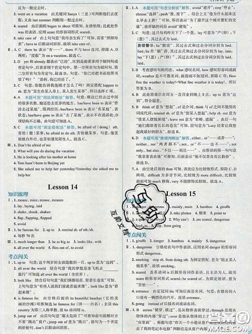 现代教育出版社2020新版走向中考考场八年级英语下册冀教版答案 现代教育出版社2020新版走向中考考场八年级英语下册冀教版答案