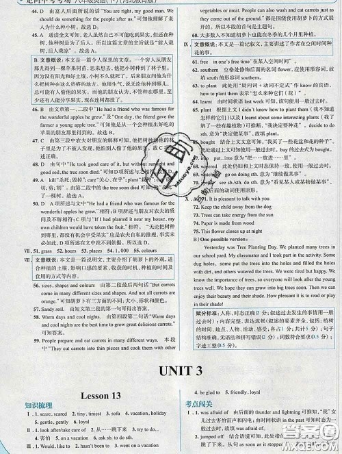 现代教育出版社2020新版走向中考考场八年级英语下册冀教版答案