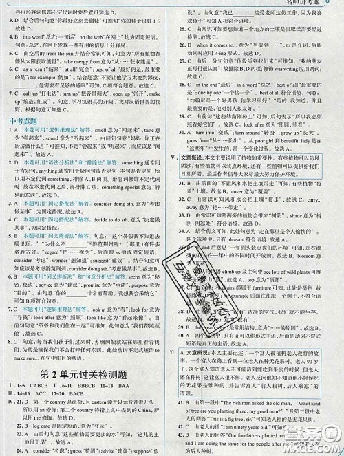 现代教育出版社2020新版走向中考考场八年级英语下册冀教版答案 现代教育出版社2020新版走向中考考场八年级英语下册冀教版答案