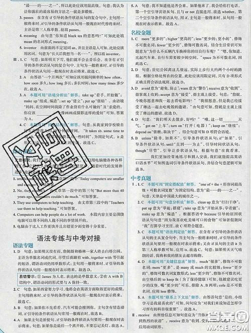 现代教育出版社2020新版走向中考考场八年级英语下册冀教版答案