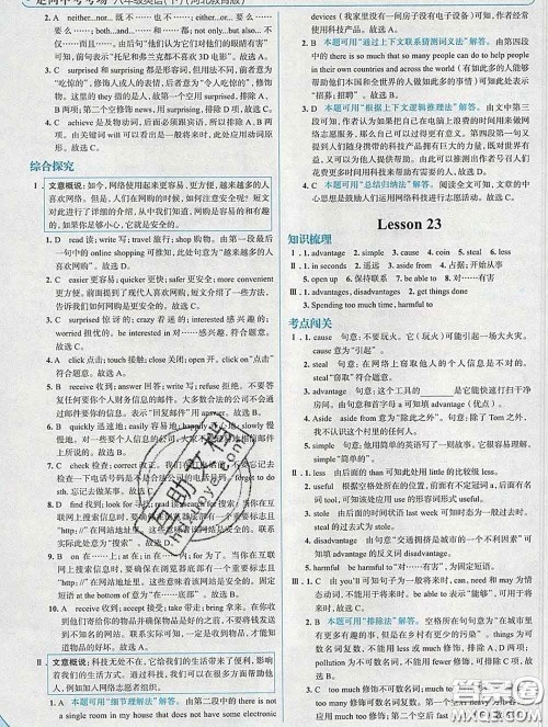 现代教育出版社2020新版走向中考考场八年级英语下册冀教版答案