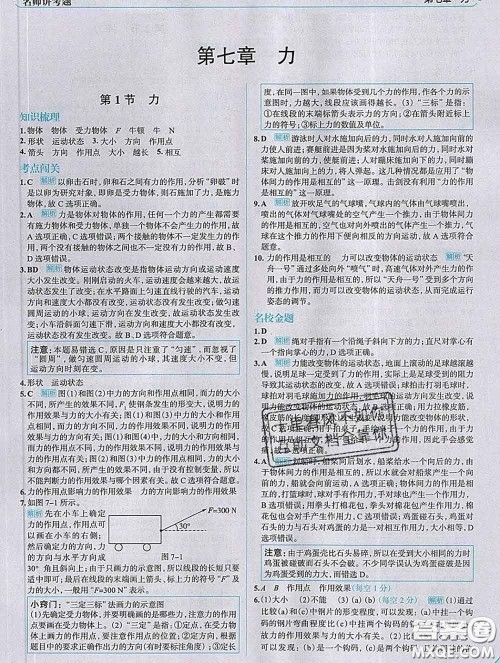 现代教育出版社2020新版走向中考考场八年级物理下册人教版答案